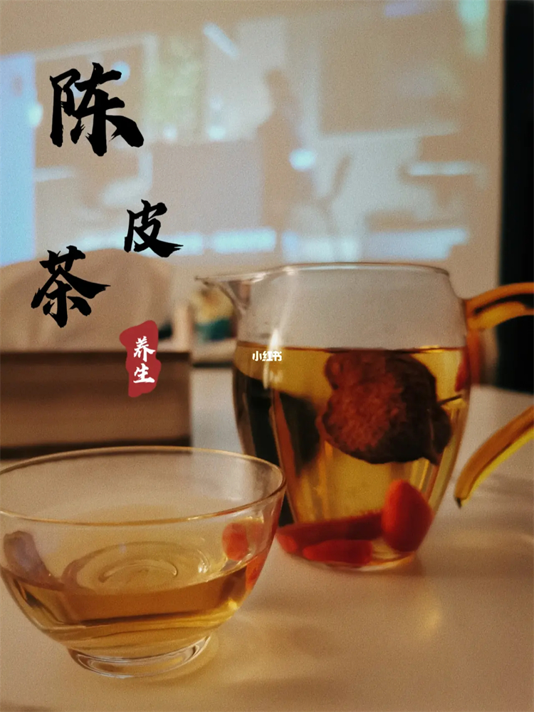 糙米陈皮茶_白扁豆花陈皮茶_陈皮茶